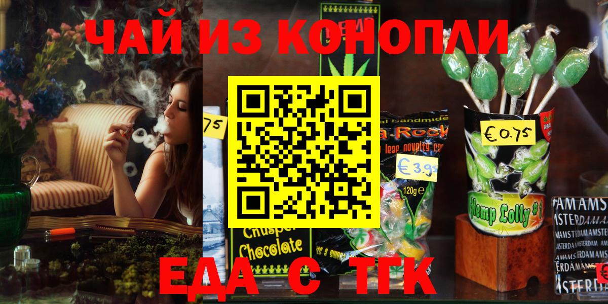 Еда ТГК конопля  Вход с VPN  Похвистнево 