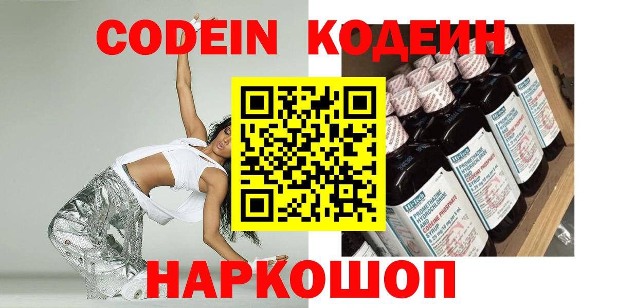 Кодеиновый сироп Lean напиток Lean (лин)  Кодеиновый сироп Lean напиток Lean (лин)  Вход с VPN  купить наркотик  Похвистнево 