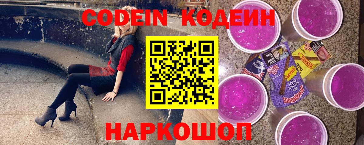 Кодеиновый сироп Lean напиток Lean (лин) Похвистнево