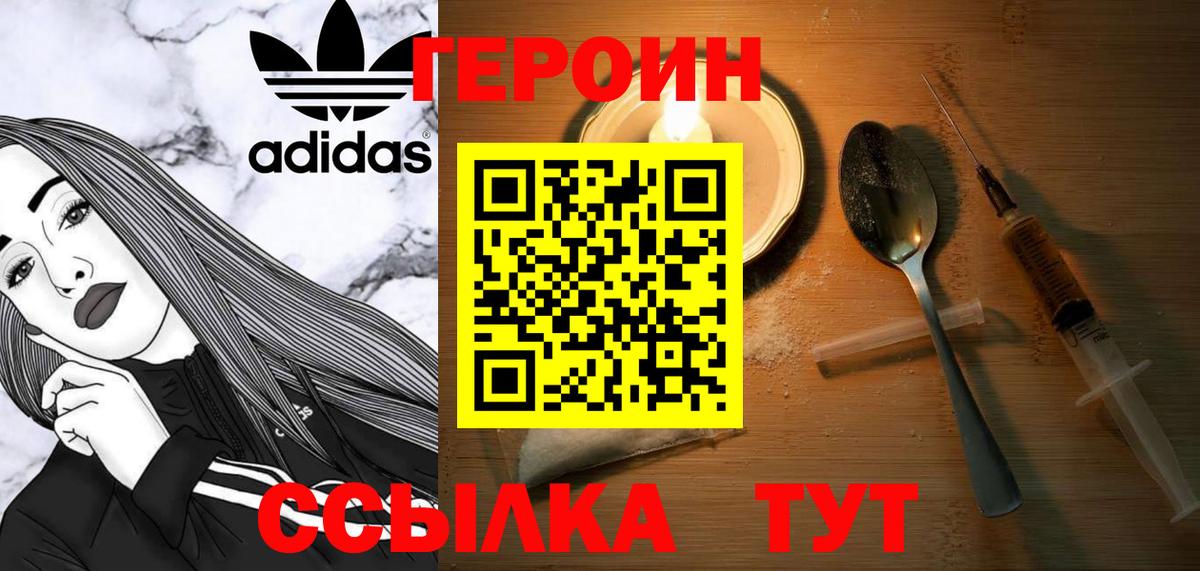 Героин Афган Похвистнево
