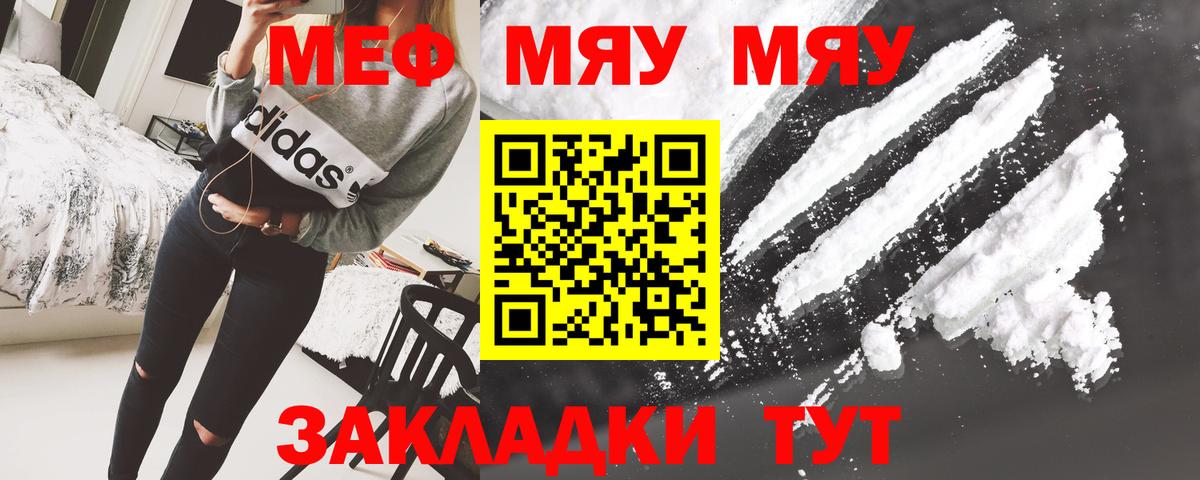 Мефедрон кристаллы Похвистнево