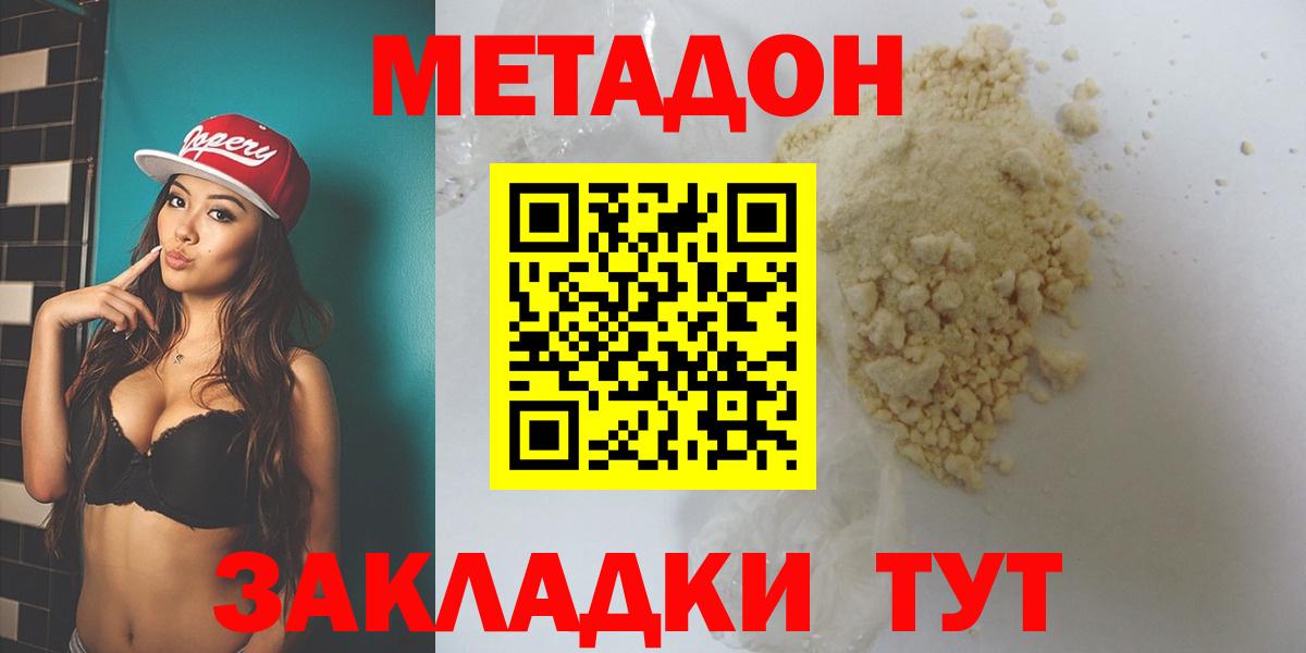 Похвистнево  МЕТАДОН белоснежный  Вход с VPN  Метадон белоснежный 